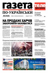 Газета по-українськи №4 01/2022