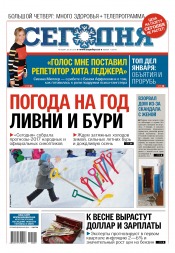 Сьогодні №1 01/2017