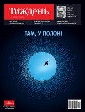 Український Тиждень №12 03/2016