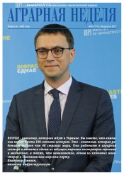 Аграрна Неділя №33 08/2017