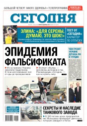 Сьогодні №149 08/2016