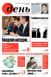 День. Російською мовою №116 07/2019