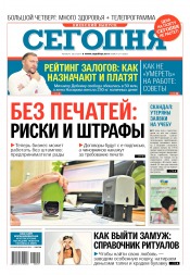 Сьогодні. Київський випуск №129 07/2017