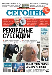 Сьогодні. Київський випуск №15 01/2019