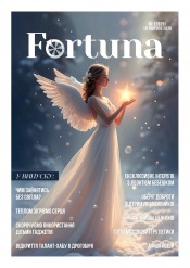 Fortuna №7 02/2026