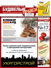 Будівельні прайси №16 04/2011