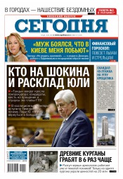 Сьогодні. Київський випуск №59 03/2016