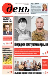 День. Російською мовою №114 07/2019