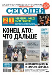 Сьогодні. Київський випуск №34 02/2018