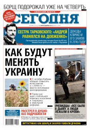 Сьогодні. Київський випуск №61 04/2017