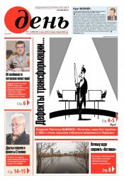 День. Російською мовою. (п’ятниця) №17-18 01/2020