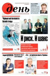 День. Російською мовою №129 07/2019