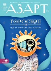 Азарт від МСЛ №9 03/2021