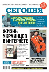 Сьогодні №19 02/2018