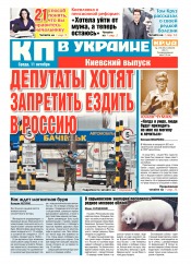 Комсомольская правда №175 10/2017