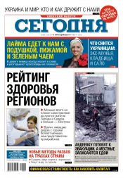 Сьогодні. Київський випуск №19 02/2017