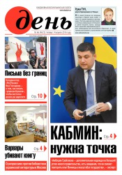 День. Російською мовою №66 04/2016