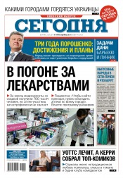 Сьогодні. Київський випуск №90 05/2017
