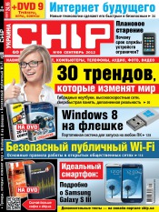 Chip + Диск в комплекте №9 09/2012
