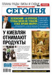 Сьогодні. Київський випуск №20 02/2016