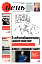 День. Російською мовою №210 11/2018