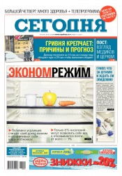 Сьогодні №24 02/2018