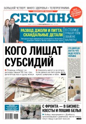 Сьогодні. Київський випуск №178 09/2016