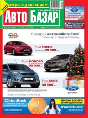 Автобазар №52 12/2012