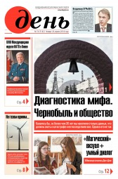 День. Російською мовою №74 04/2018