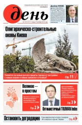 День. Російською мовою №193 10/2019