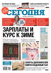 Сьогодні. Київський випуск №184 09/2016