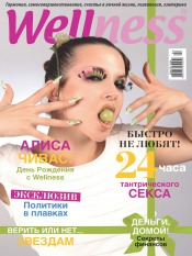 Wellness №4 07/2012