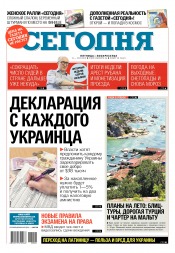 Сьогодні №48 03/2018