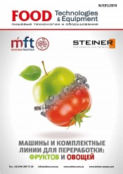 FOOD Technologies & Equipment. Пищевые технологии и оборудование №7 12/2018