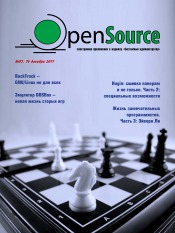 Open Source №97 12/2011