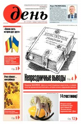 День. Російською мовою №113 06/2018