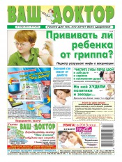 Ваш доктор №47 11/2012