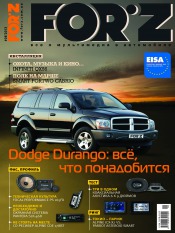FORZ №8 08/2013