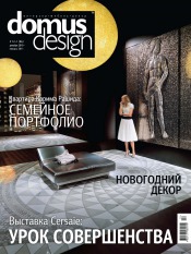 Domus Design №12 12/2010