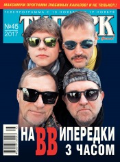 TV-Парк №45 11/2017