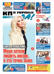 КП в Україні (четвер) №147 09/2019