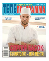 ТЕЛЕпрограма №6 02/2018