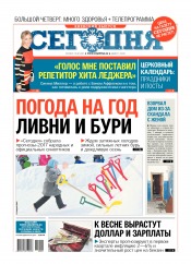 Сьогодні. Київський випуск №1 01/2017