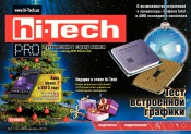Архив Hi-Tech PRO №11-12 11/2013