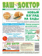 Ваш лікар №40 10/2012