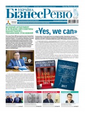 Україна Бізнес Ревю №47-48 12/2017