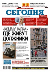 Сьогодні. Київський випуск №38 02/2016