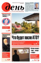 День. Російською мовою №73 04/2018