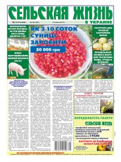 Сельская жизнь в Украине №28 07/2012