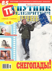 Супутник телеглядача №6 02/2016
